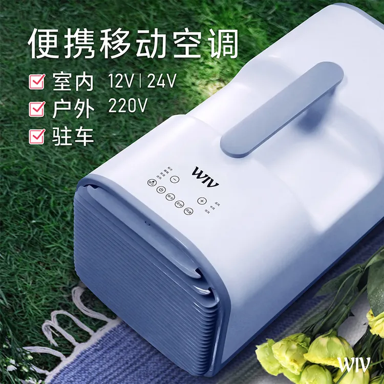 WIV小型户外露营帐篷空调室内压缩机制冷神器免排水便携移动空调