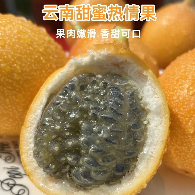 （顺丰快递）西双版纳热情果1/2/3斤纯甜无酸皮爆汁产地直发