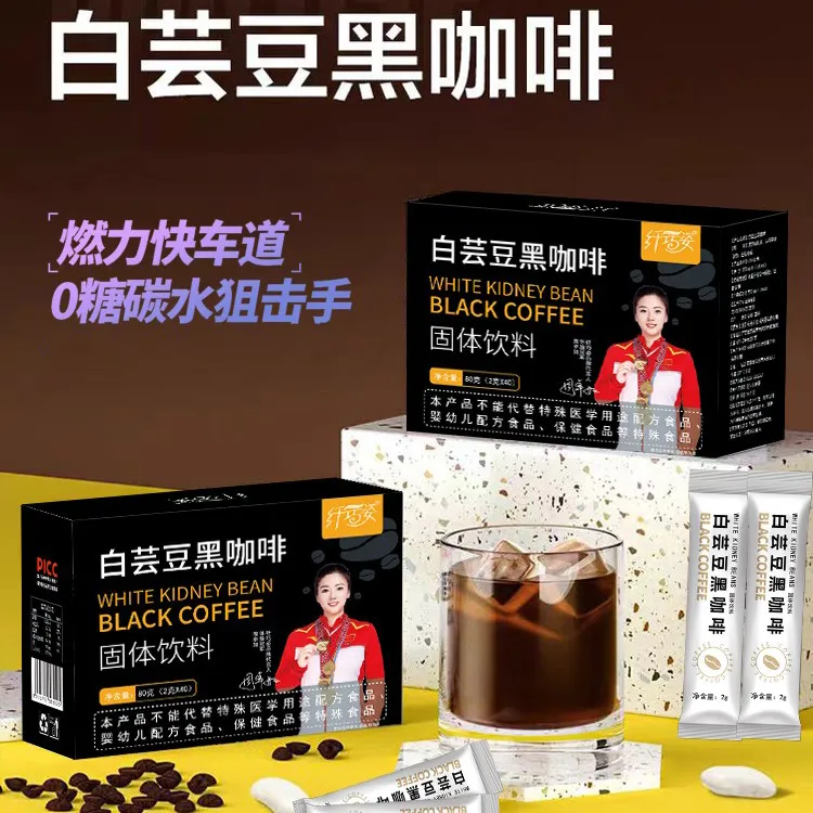 高品质白芸豆左旋肉碱减脂黑咖啡美式速溶超燃健康浓缩纯黑苦咖啡