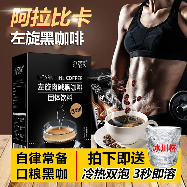 左旋肉碱黑咖啡美式黑咖啡粉咖啡提神黑咖啡浓香速溶咖啡上班
