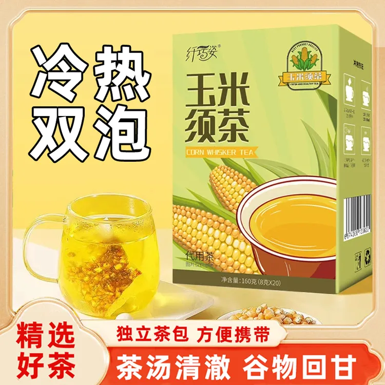纤巧姿玉米须茶独立包装冷热双泡茶包清香加班熬夜久坐玉米须暖茶