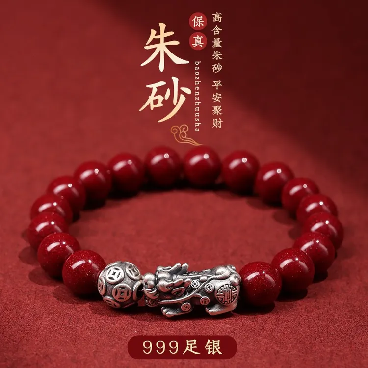 含辰砂工艺品天然朱砂银貔貅手串男天然朱砂女手链本命年民族礼物