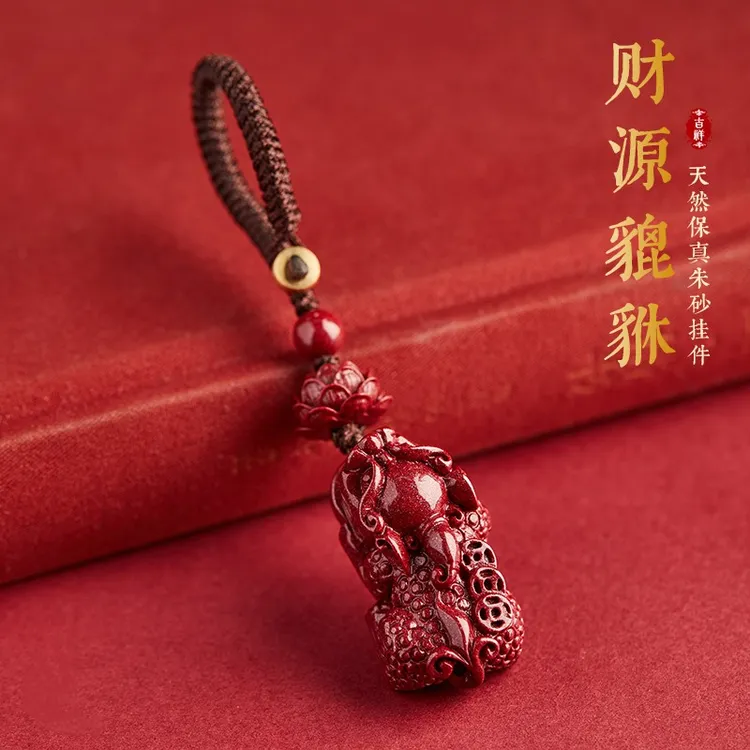 含辰砂工艺品正品朱砂紫金砂貔貅钥匙扣莲花车钥匙挂件男女本命年