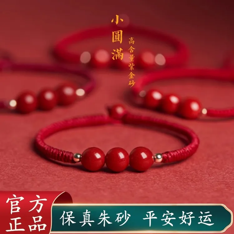 含辰砂工艺品正品朱砂本命年手绳红绳手链女手工编织手串小圆满