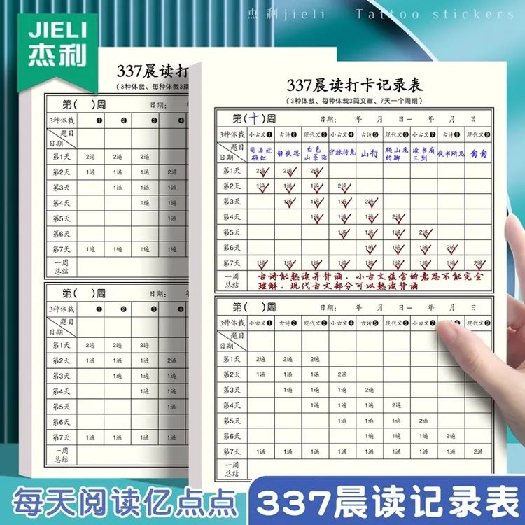 杰利337朗读法晨读法打卡表记录表阅读法记录单背诵记录本记录