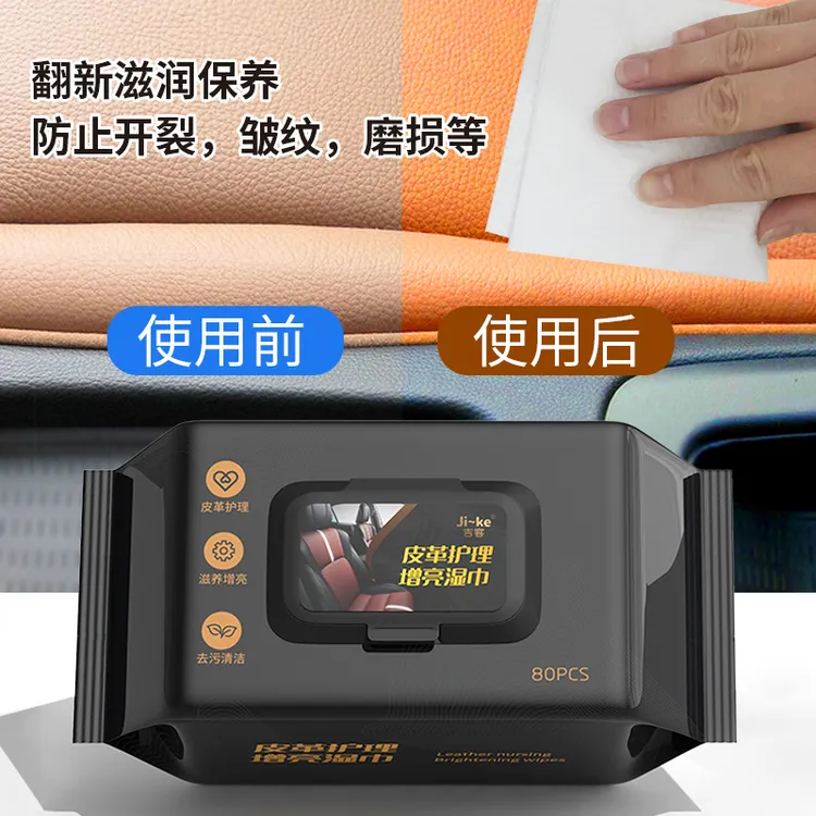 汽车内饰皮革清洁湿巾纸快速增亮除尘去污镀膜车载湿纸巾滋养护理