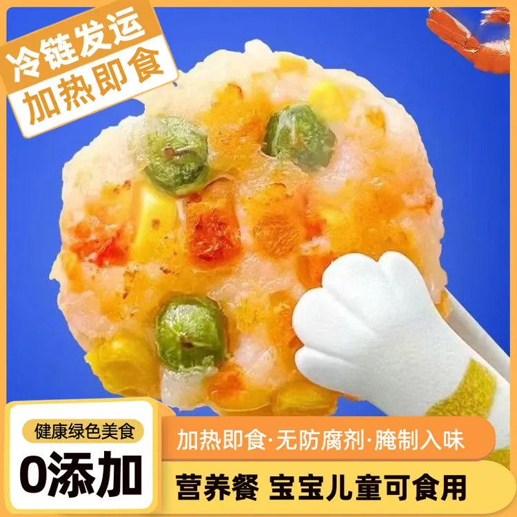 蔬菜鲜虾饼虾仁饼零添加零防腐剂营养早餐宝宝儿童可食加热即食