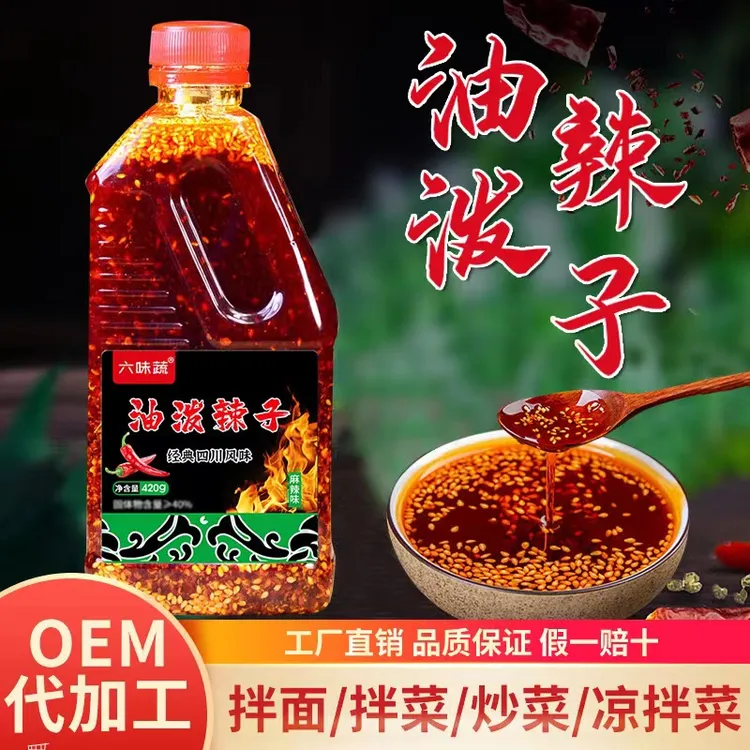油泼辣子辣椒熟油红油香辣麻辣特辣爆辣凉拌菜调味料批发川味包邮