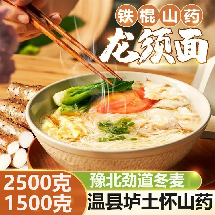 【3斤5斤大包】山药龙须面温县垆土山药汤面炒面挂面营养杂粮粗粮面