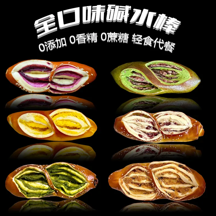 （混合全口味）大餐救星真碱水奶酥棒碱水面包碱水包手工健身代餐