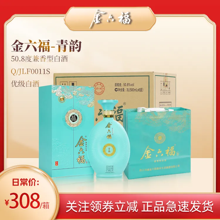金六福青韵兼香型白酒整箱纯粮新春喜宴送礼宴请宾客50.8度500ml
