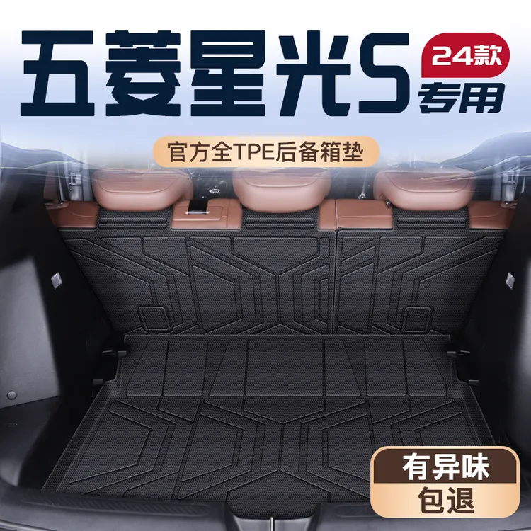 适用于五菱星光S专用tpe后备箱垫TPE尾箱垫实用汽车用品车内配件