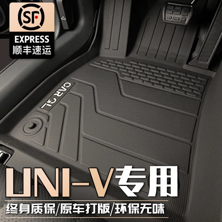 适用于长安UNIV脚垫专用tpe全包围汽车用品24款地毯改装配件内饰