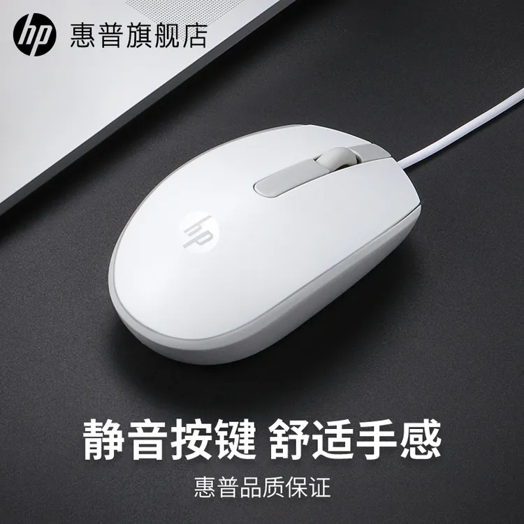 HP/惠普官方有线静音鼠标笔记本台式电脑办公家用游戏电竞专用