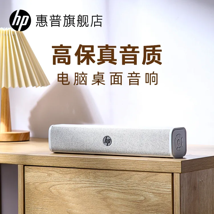 HP惠普蓝牙有线台式电脑音响家用桌面重低音双喇叭无线笔记本通用