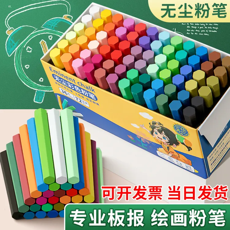 儿童粉笔黑板报专用粉笔非水溶性彩色鲜艳板报无尘彩色教师用绘画