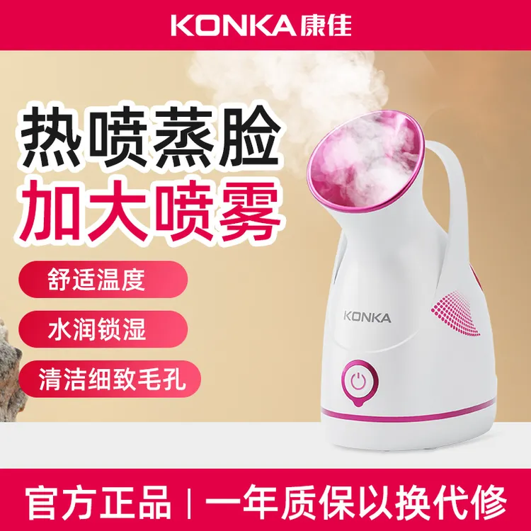 康佳蒸脸器热喷补水仪嫩肤深层滋润舒适美容护理喷蒸脸仪保湿神器