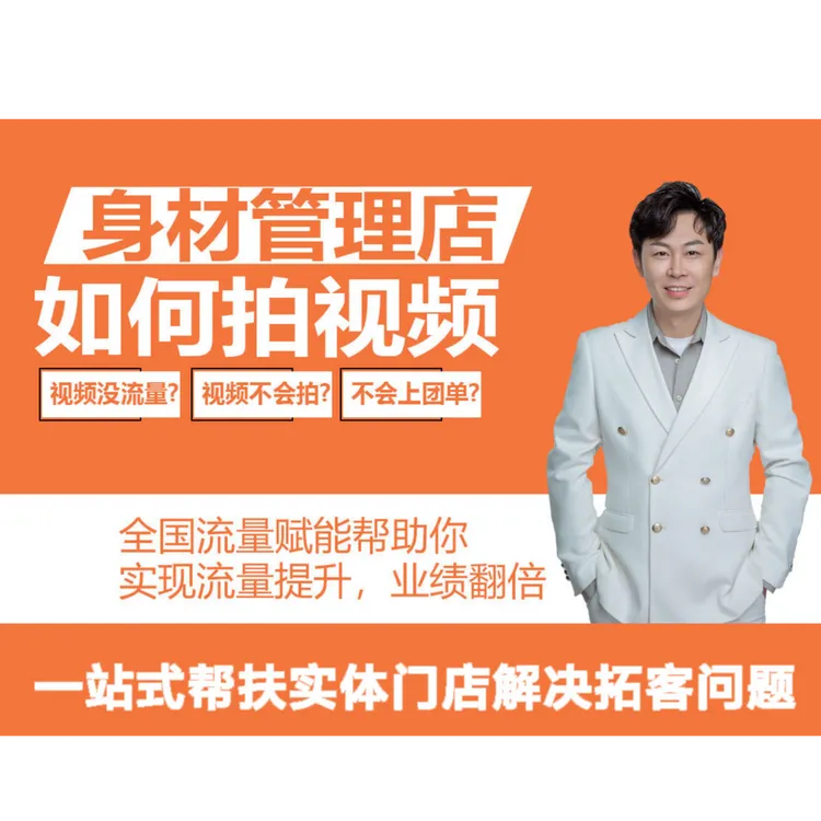 减肥店专业课程入门基础知识21日落地中央实操训练营一站式学习