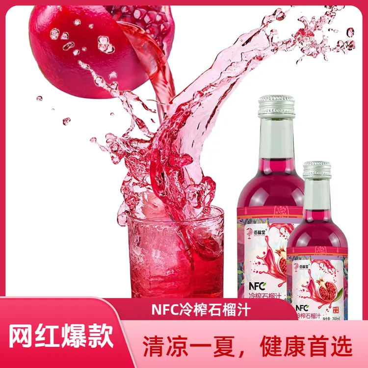 夏日健康小甜水 佰榴堂NFC冷榨石榴汁268mlX10瓶/箱