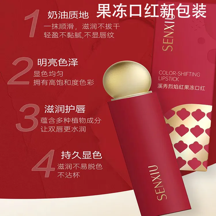 溪秀果冻口红不沾杯不掉色多层持久滋润显白防水温感变色唇膏轻奢