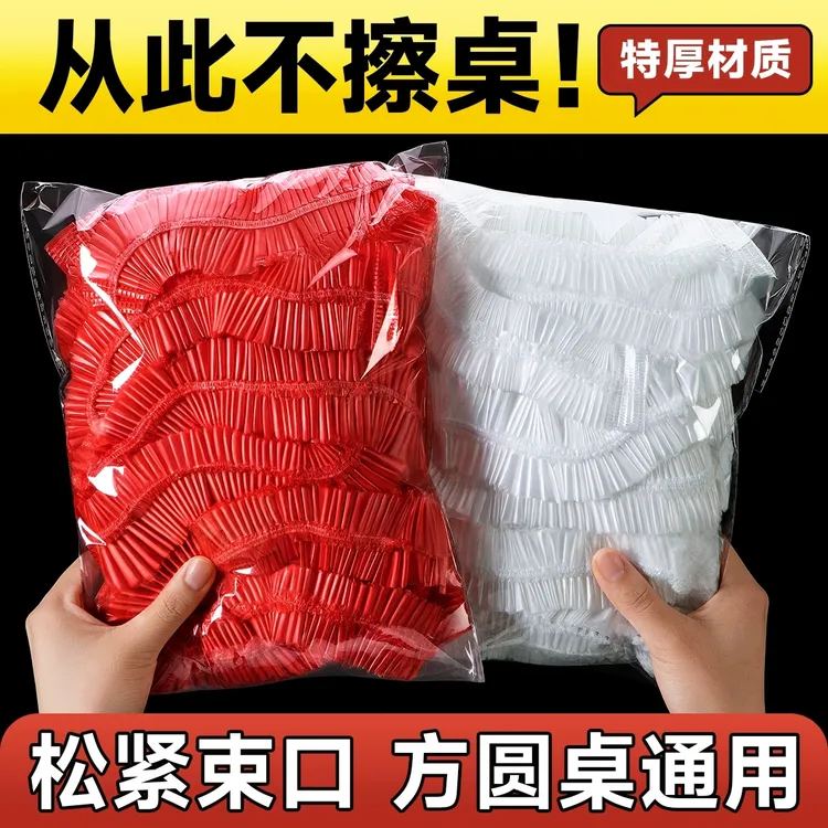 【主播推荐】一次性桌布束口圆桌方桌透明松紧带红色桌套加厚防油污