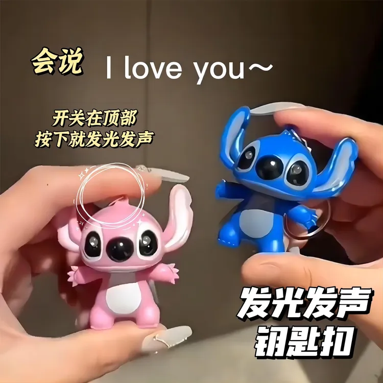 会说ilove you史迪仔发声发光玩具会说我爱你闺蜜情侣钥匙扣挂件