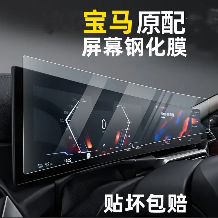 2025款宝马3系i3导航钢化膜中控屏幕保护贴膜330/325li改装内饰X3