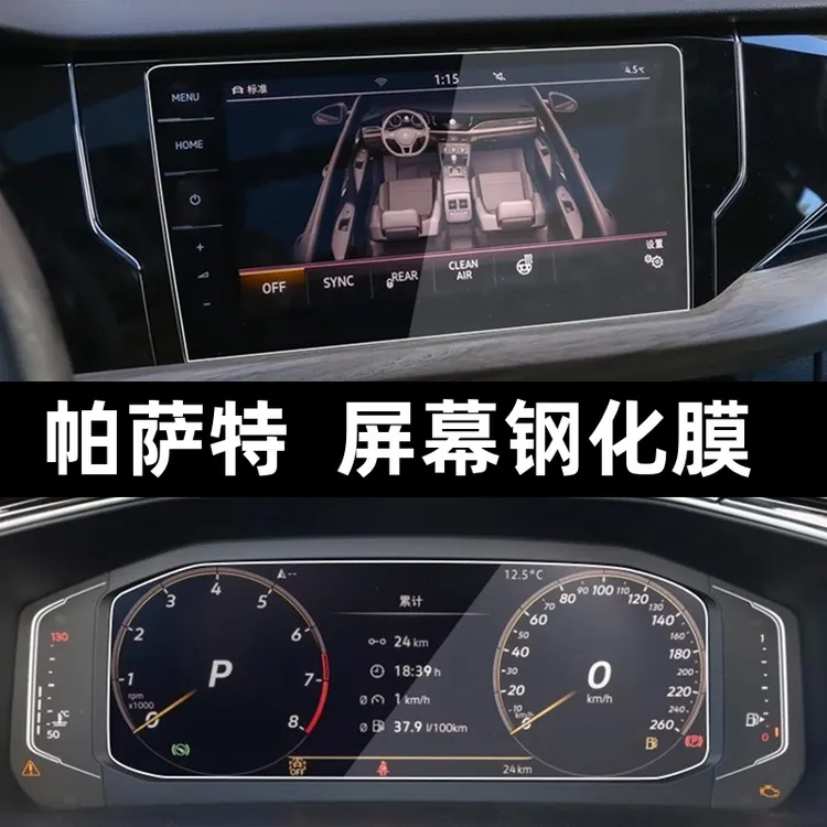 2026款大众新帕萨特中控导航钢化膜汽车改装内饰显示屏幕保护贴膜