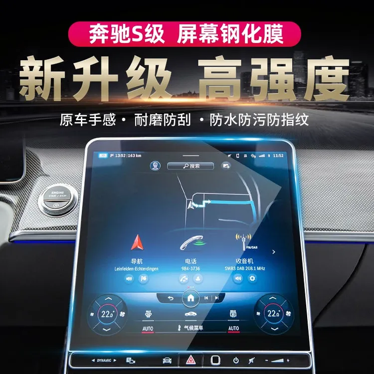 2025款奔驰S级S400L S450L导航钢化膜中控屏幕保护贴膜改装车内饰