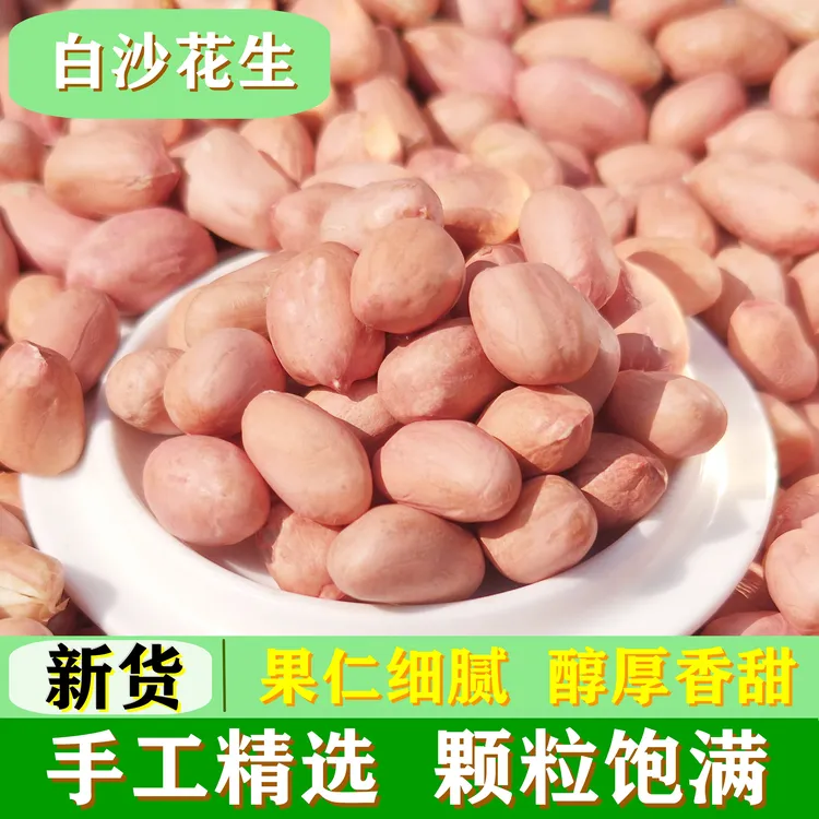 3斤花生米新货25年新鲜饱满白沙大白沙白皮生农家大粒花生仁