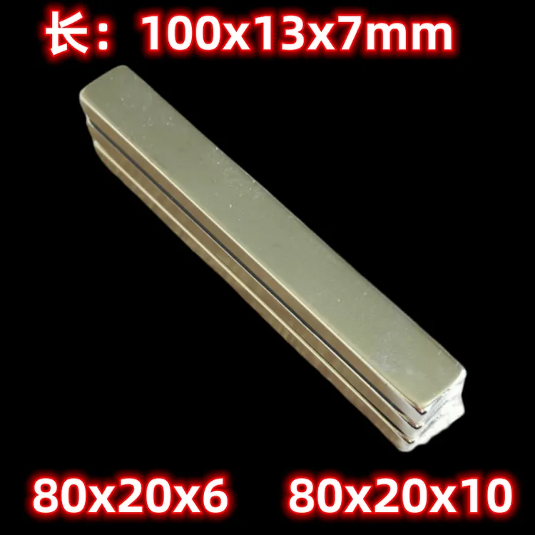 强磁长条式100x13x7磁钢80x20x6强力磁石80x20x10钕铁硼磁铁包邮