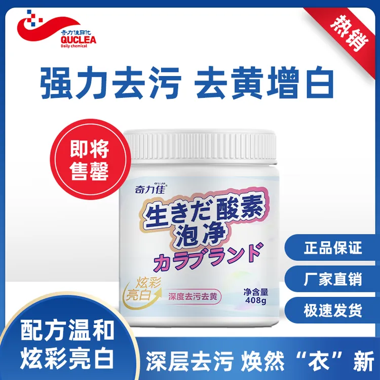 活氧清洁泡泡粉爆炸盐洗衣粉去污渍强去黄增白彩漂4桶