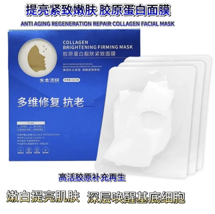 水光肌紧致提拉胶原蛋白面膜 院线胶原灌注提亮孕妇通用任何肤质