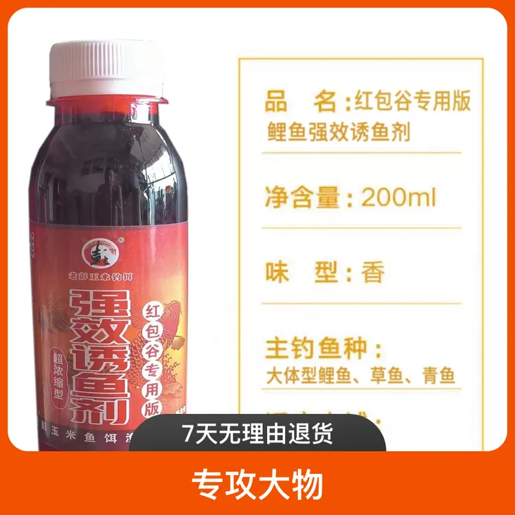 超浓缩泡制打窝鲤鱼钓饵红包谷原液【干红玉米版】鱼饵添加剂