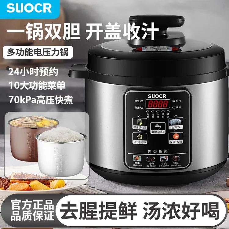 SLIOCR苏泊电压力锅家用全自动大容量双胆多功能快煮高压电饭锅