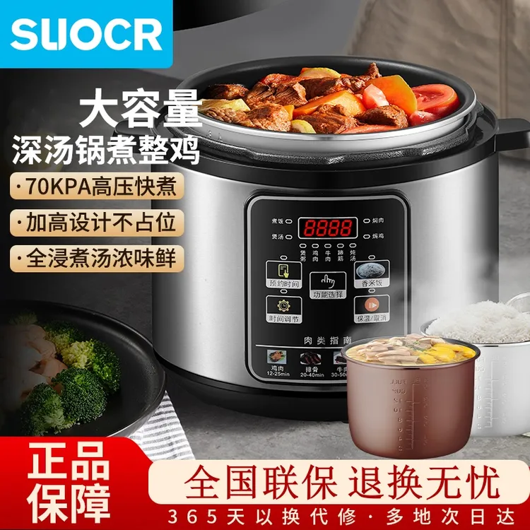 SLIOCR苏泊电压力锅家用3L-6L大容量高压锅双胆多功能高压电饭锅