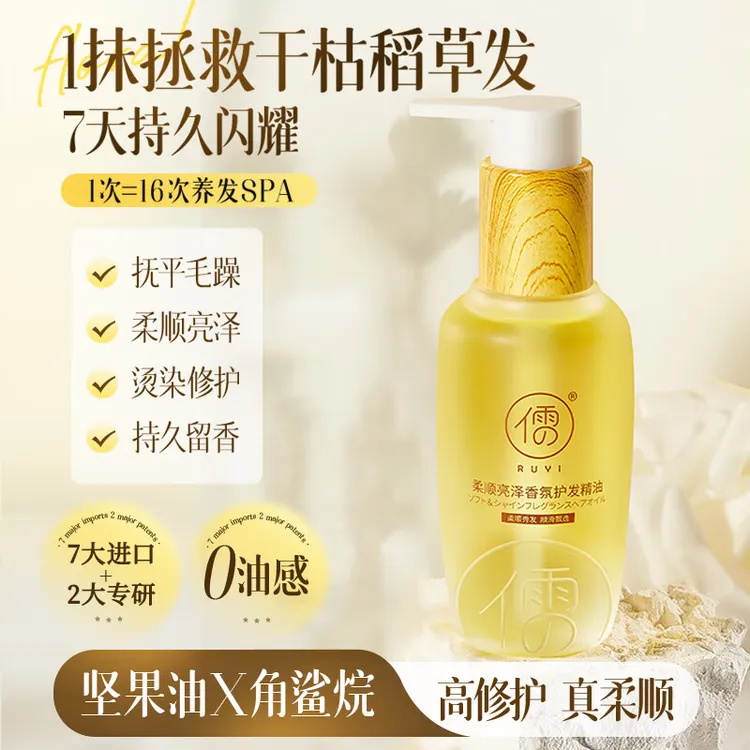 护发精油女防毛躁柔顺剂补水干枯顺滑烫染受损持久留香头发专用油