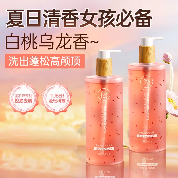 白松露清洁洗发水身体蓬松除螨去屑持久留香官方正品止痒洗头膏露
