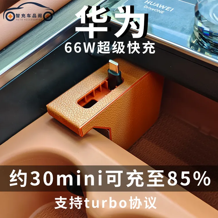 适用【问界M9】前排车载华为100W超级快充伸缩数据线车载充电器快充