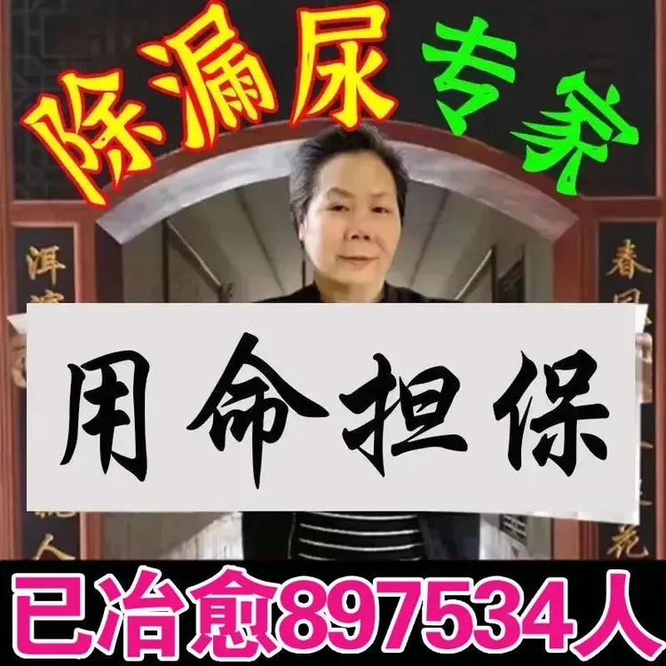 告别妇女漏尿【保密发货】咳嗽漏尿打喷嚏漏尿蹦跳漏尿专用漏尿贴