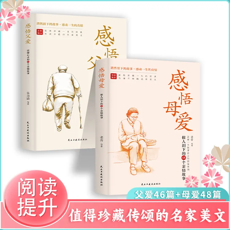 感悟父爱 感悟母爱 经典名著散文精选初高中课外阅读作文素材笔记
