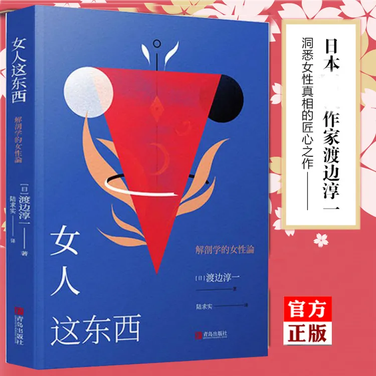 男人这东西 女人这东西 两性关系系列稳固婚姻亲密关系读懂男女书