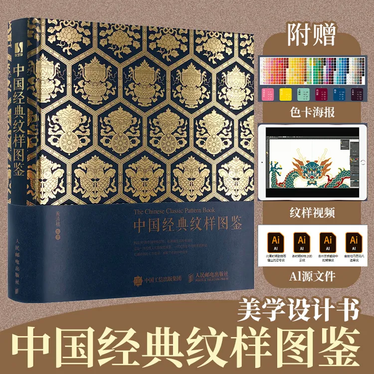 中国经典纹样图鉴 黄清穗传统文化视觉美学设计色彩搭配方案书籍