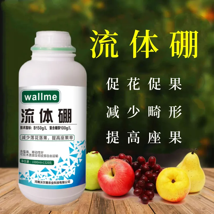 流体硼瓜果蔬菜促花促果减少落花落果