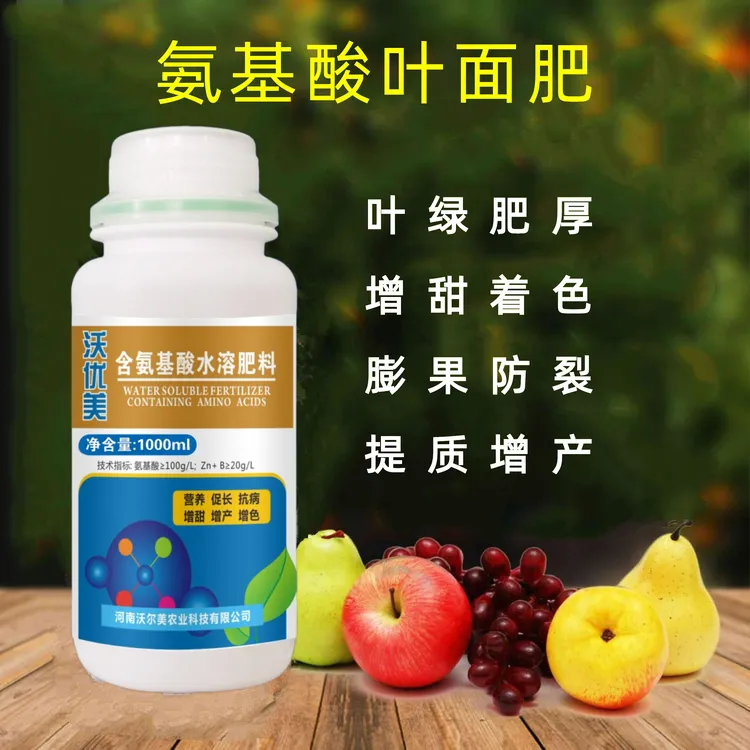 氨基酸叶面肥绿叶促长膨果上色