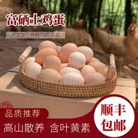 农家散养富硒土鸡蛋家家必备营养（顺丰包邮）城市人的健康食材