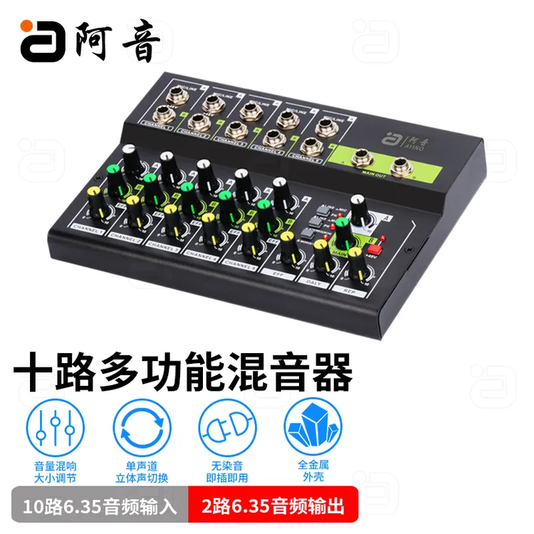 十路混音器高清多路音频话筒扩展家用K歌直播独立混响专业调音台