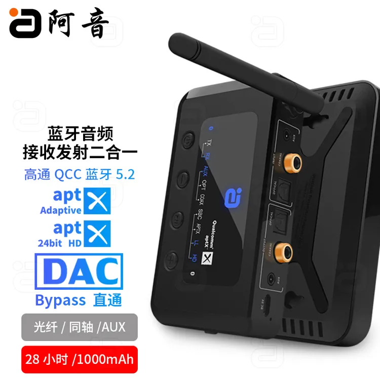 蓝牙接收器5.2音频蓝牙发射器接收二合一aptXHD同轴光纤