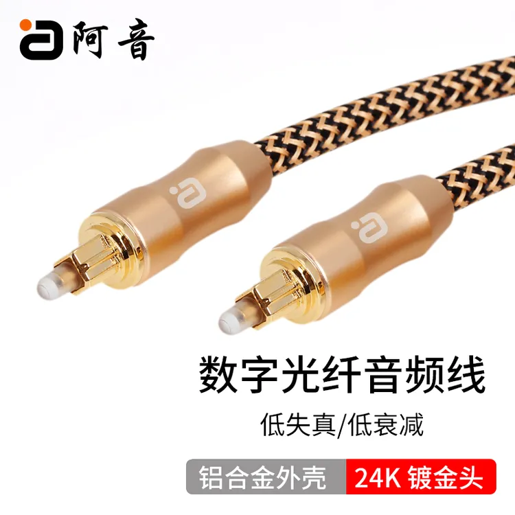 阿音数字光纤音频线发烧方口连接电视DVD投影仪机顶盒音响连接线