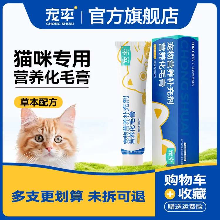 宠率猫咪专用化毛膏营养吐毛膏维生素猫草布偶美短长毛猫美短120g